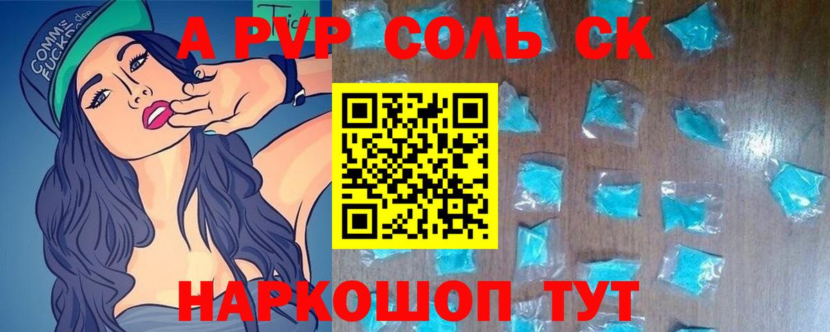 A-PVP  Alpha PVP крисы CK  сколько стоит  Вход с VPN  Альфа ПВП Crystall  Пенза 
