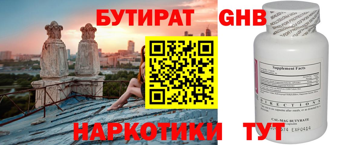 Бутират оксибутират Пенза