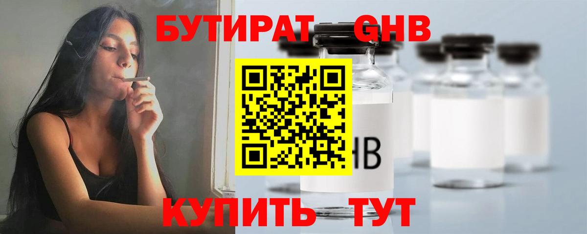 Пенза  Бутират GHB  Вход с VPN 