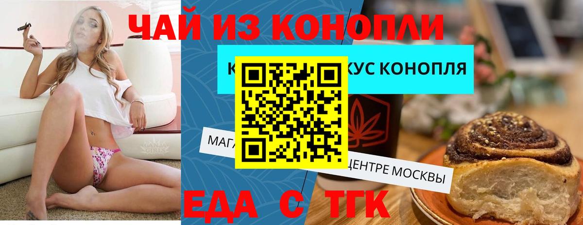 Еда ТГК конопля  Вход с VPN  Пенза 
