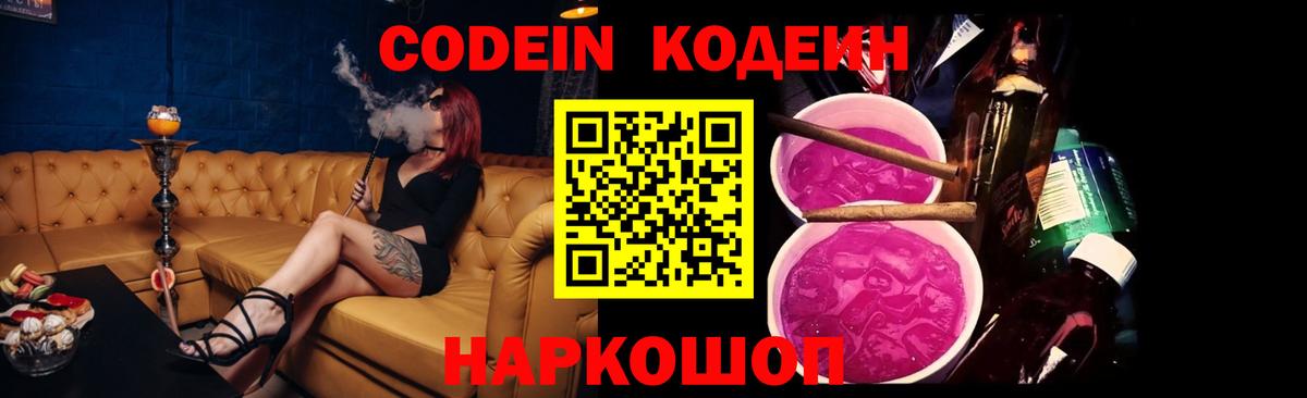 Пенза  Кодеиновый сироп Lean напиток Lean (лин)  Вход с VPN 