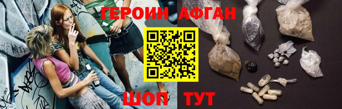 ГЕРОИН Афган Пенза