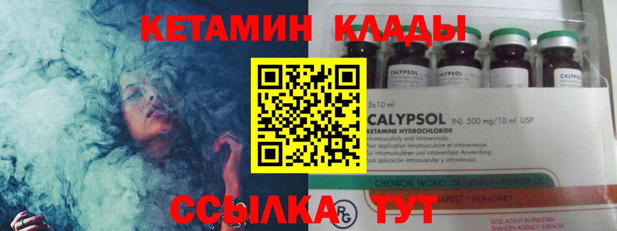 Кетамин ketamine  Вход с VPN  Пенза 