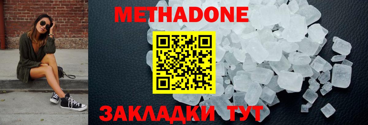 Метадон VHQ  Метадон methadone  blacksprut маркетплейс  Вход с VPN  Пенза 